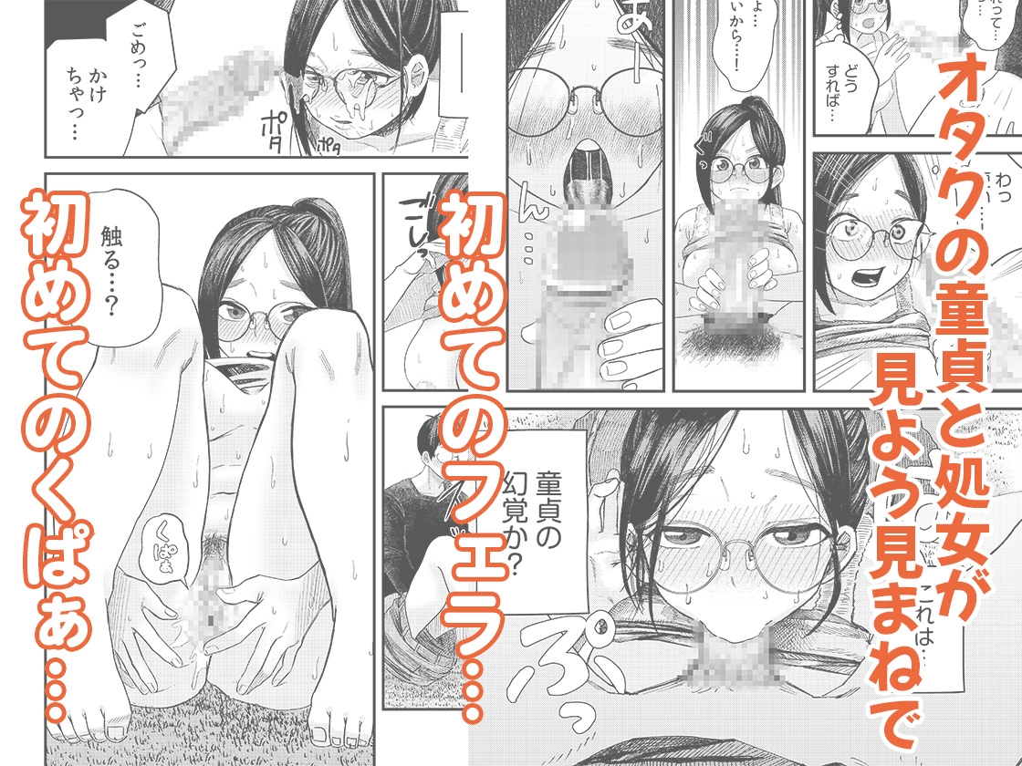 オタク同士の童貞処女がはじめてのセックスをする話 1 画像3