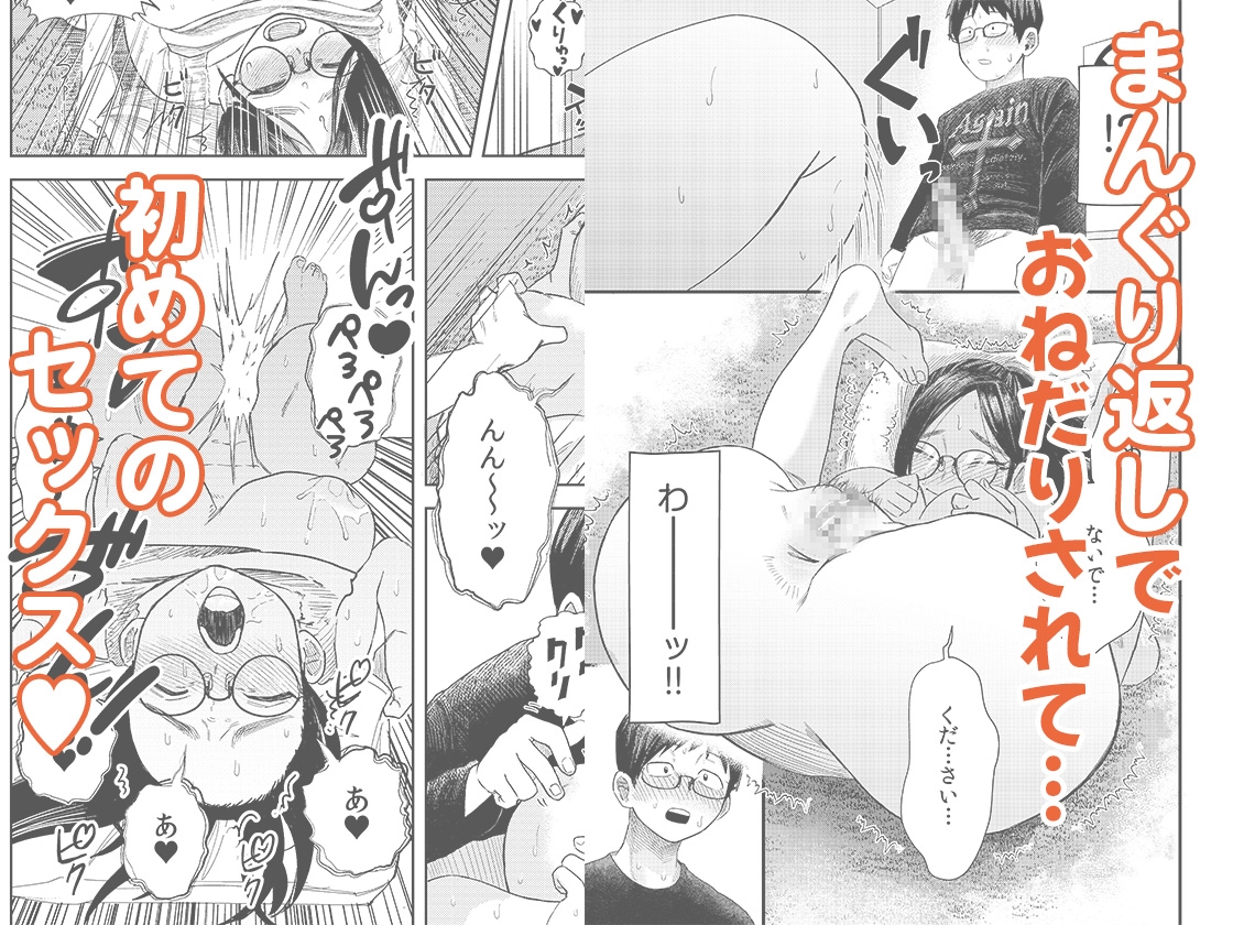 オタク同士の童貞処女がはじめてのセックスをする話 1 画像4
