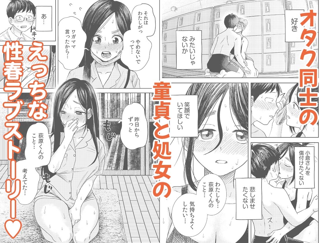 オタク同士の童貞処女がはじめてのセックスをする話 1 画像7