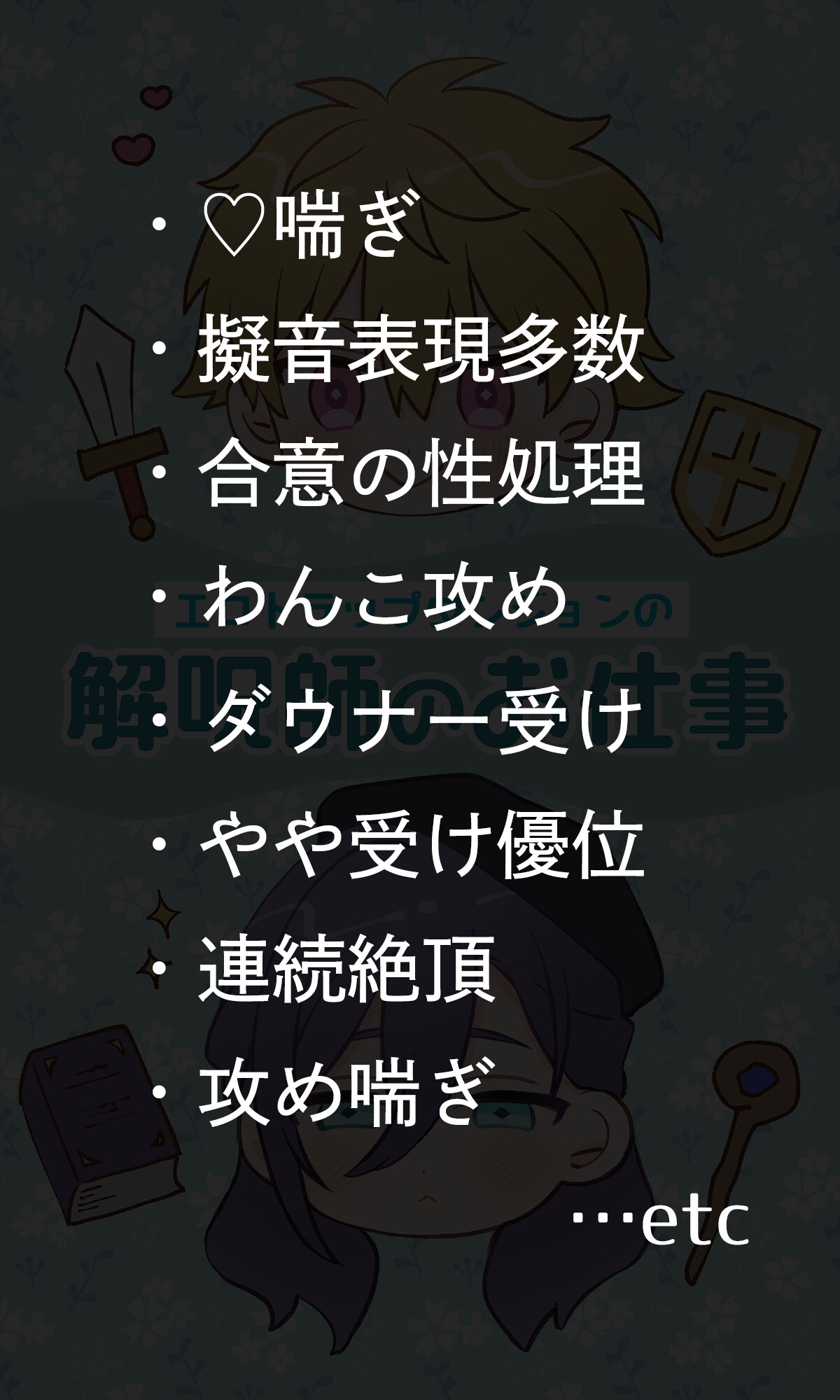 エロトラップダンジョンの解呪師のお仕事
