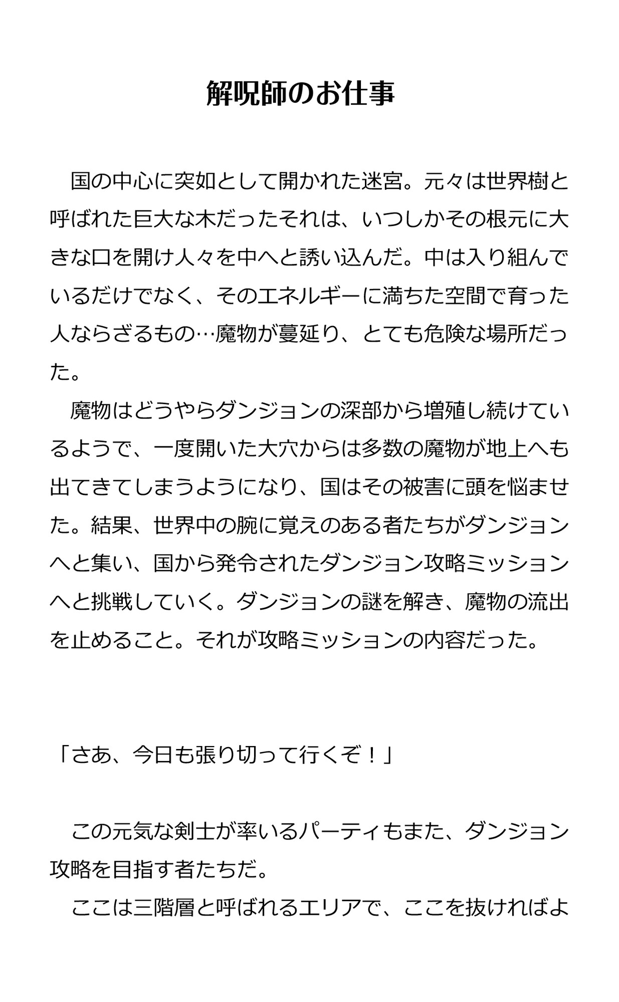 エロトラップダンジョンの解呪師のお仕事