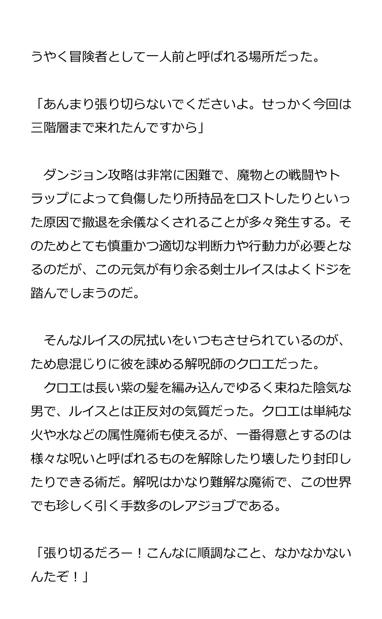 エロトラップダンジョンの解呪師のお仕事