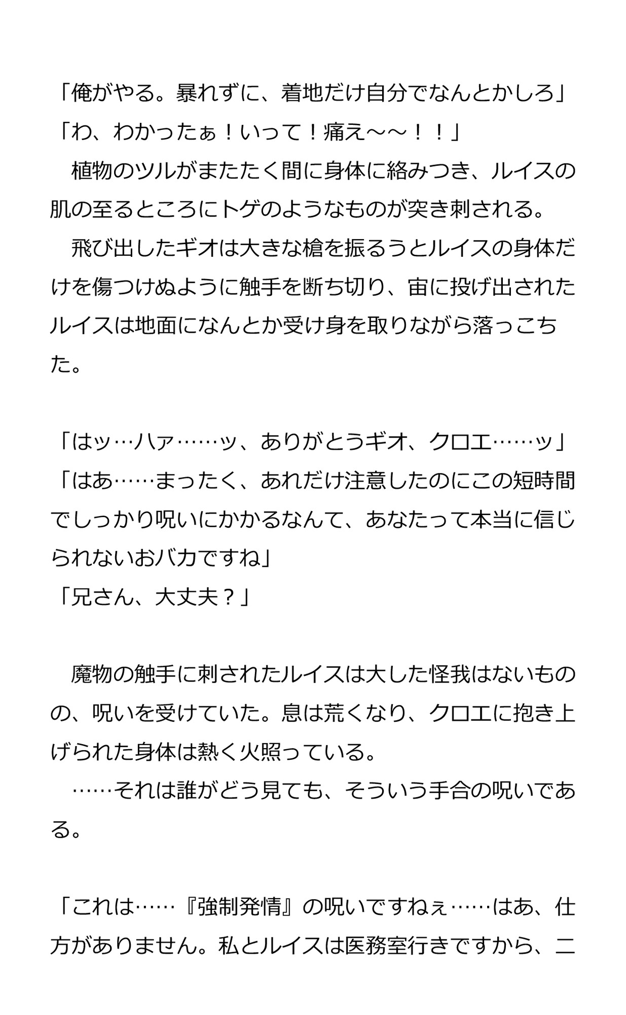 エロトラップダンジョンの解呪師のお仕事