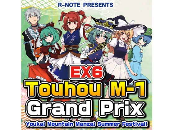Touhou M-1 Grand Prix EX6: Youkai Mountain Manzai Summer Festival [R-NOTE]
