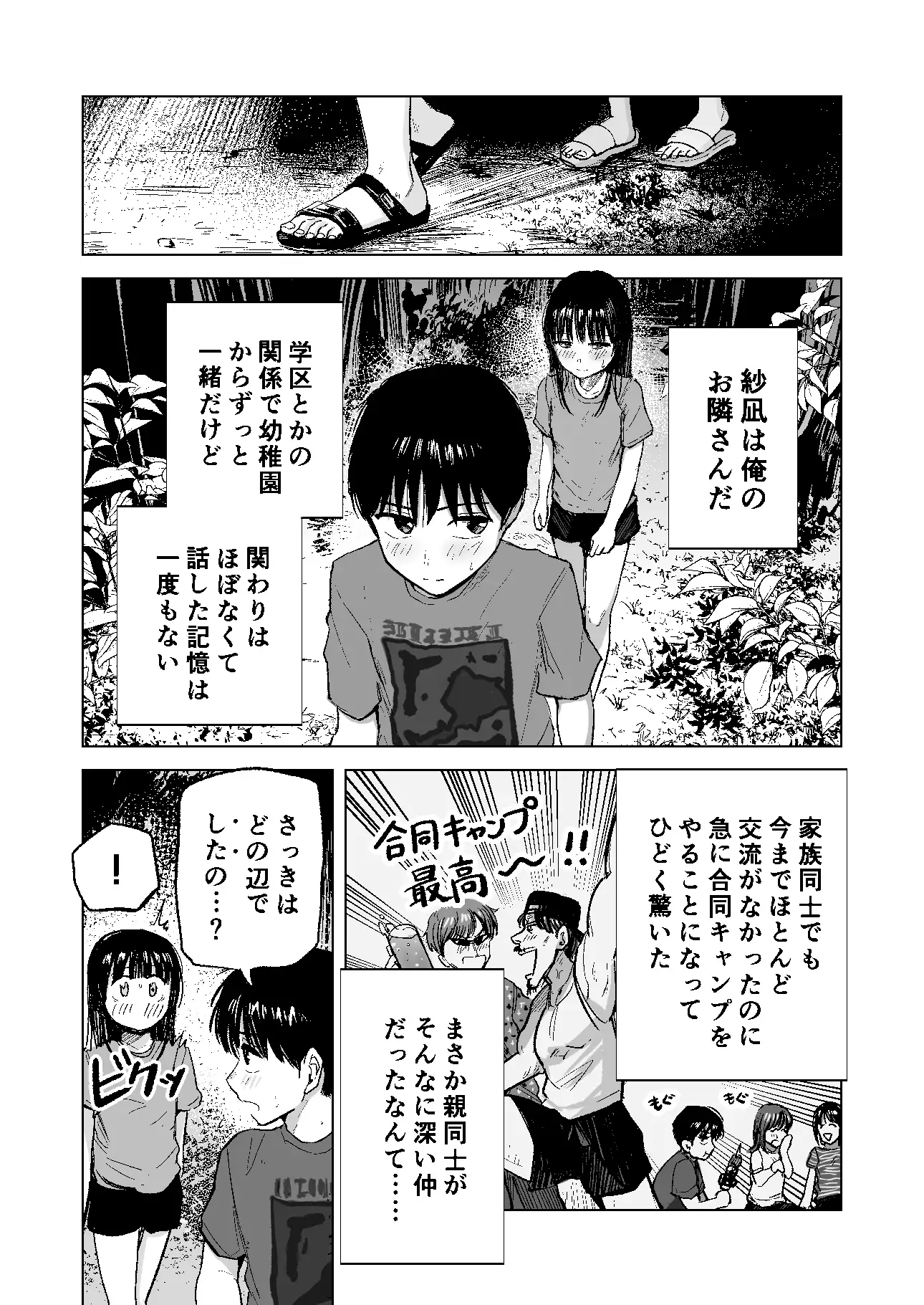 連れションで芽生える両想い♡〜ただのお隣さんだった女の子とエッチしちゃうまでのお話〜 サンプル画像 2