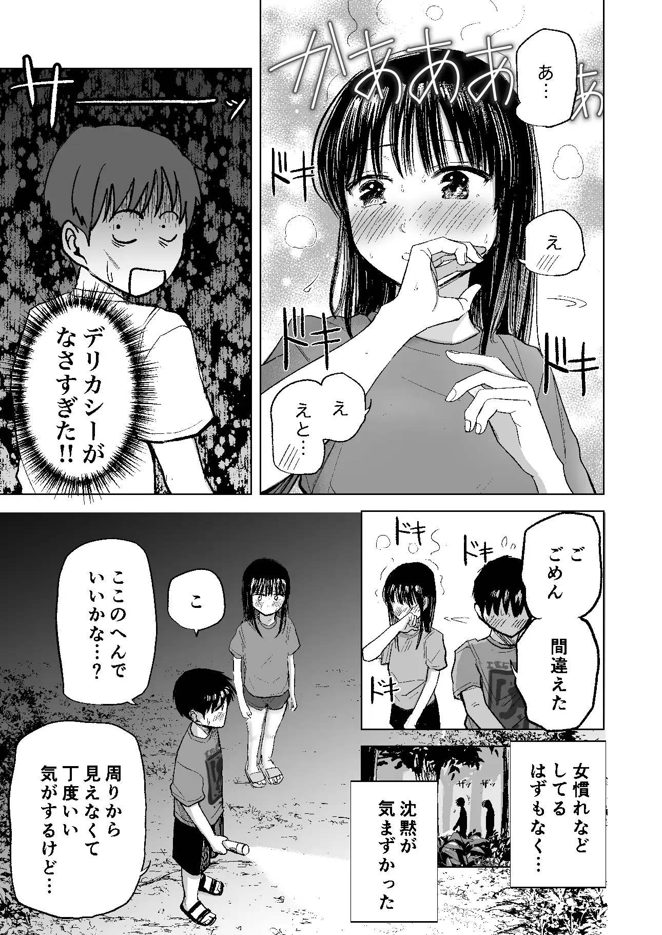 連れションで芽生える両想い♡〜ただのお隣さんだった女の子とエッチしちゃうまでのお話〜 サンプル画像 3