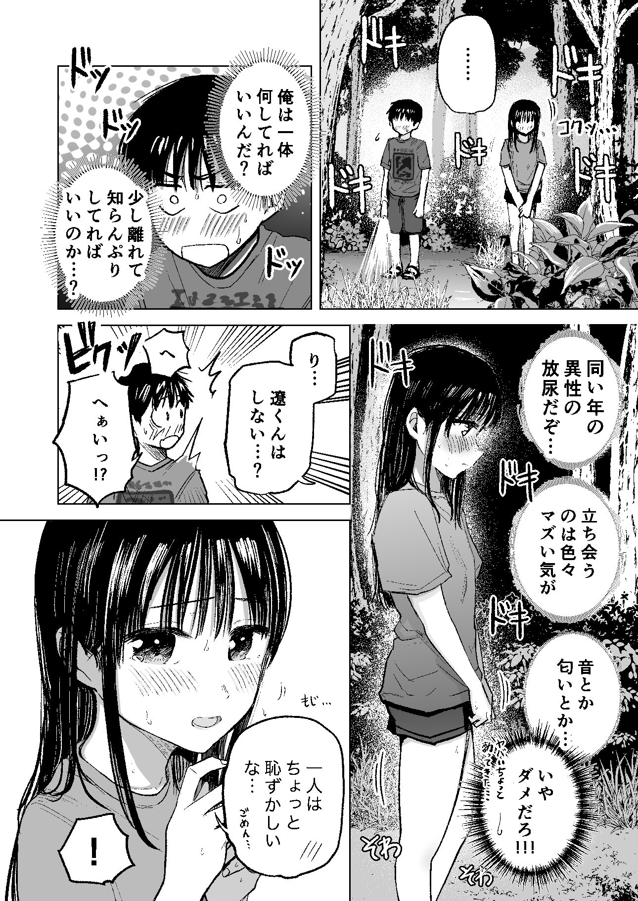 連れションで芽生える両想い♡〜ただのお隣さんだった女の子とエッチしちゃうまでのお話〜 画像4