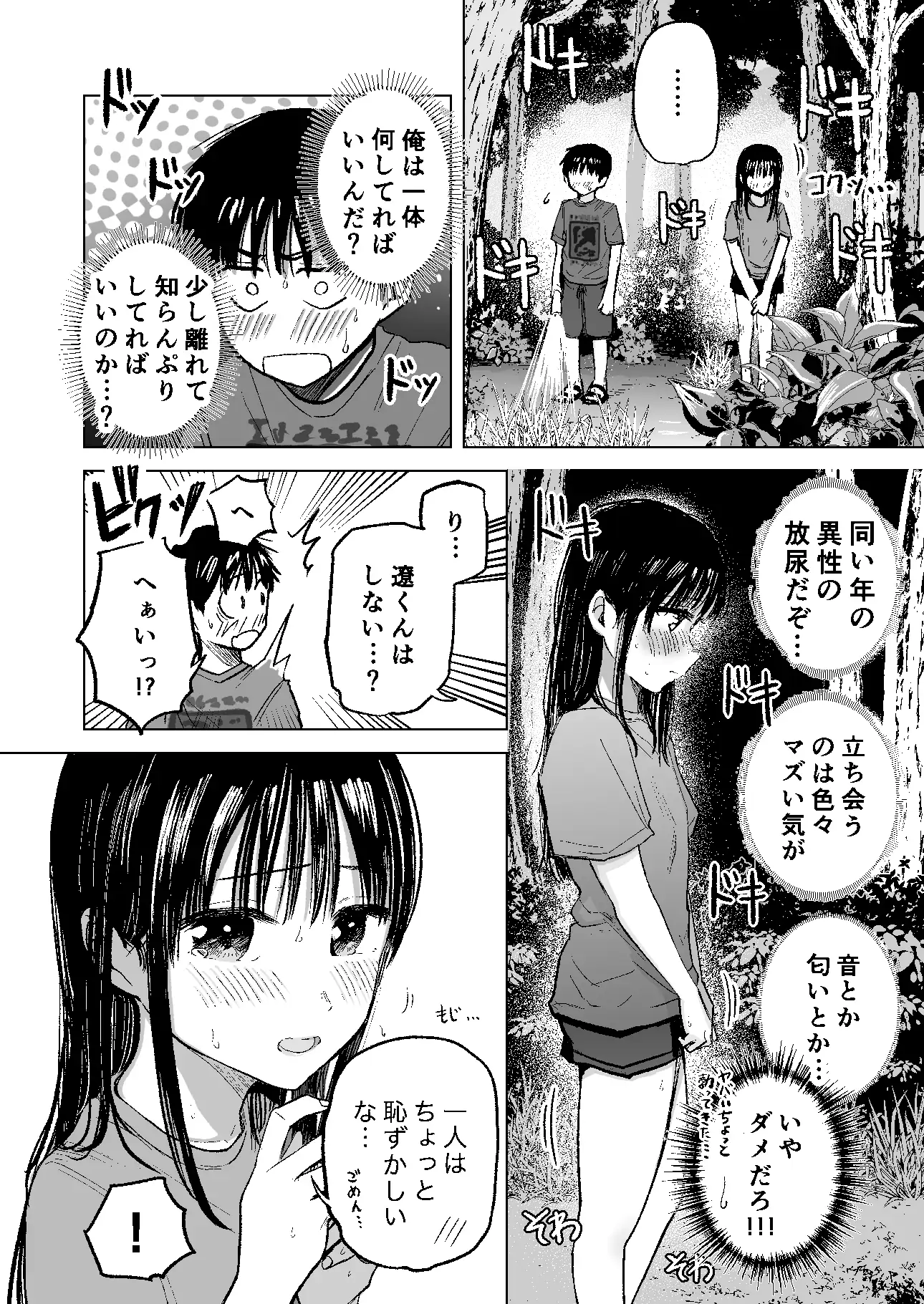 連れションで芽生える両想い♡〜ただのお隣さんだった女の子とエッチしちゃうまでのお話〜 サンプル画像 4
