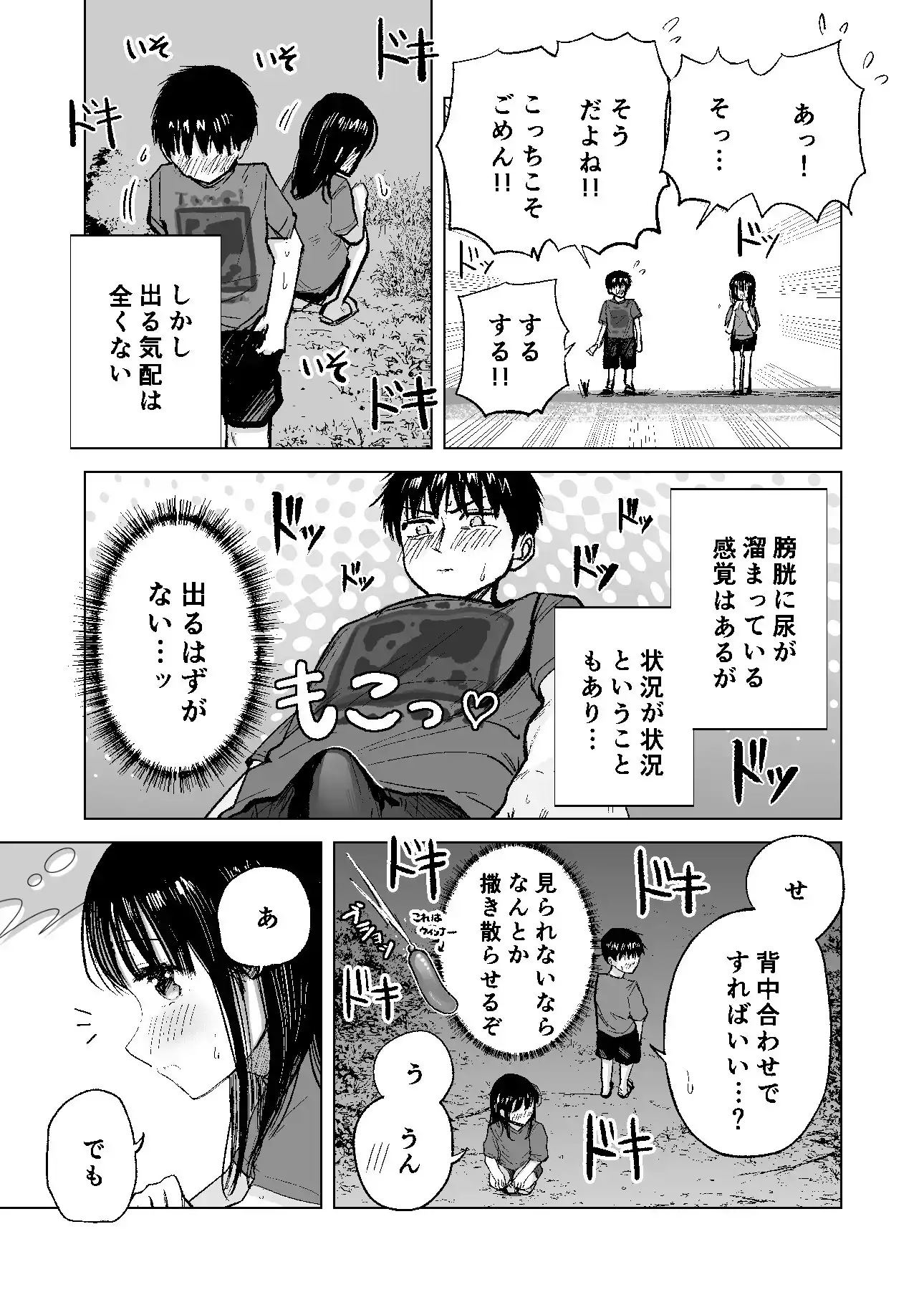 連れションで芽生える両想い♡〜ただのお隣さんだった女の子とエッチしちゃうまでのお話〜 サンプル画像 5
