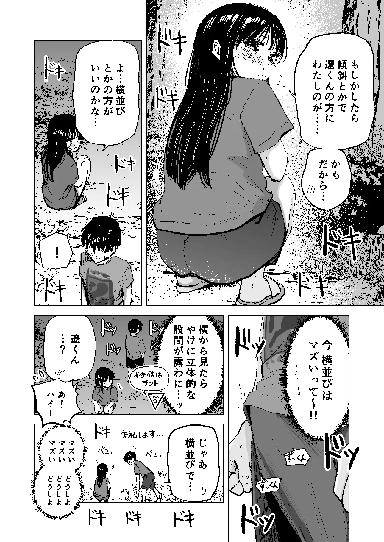 連れションで芽生える両想い♡〜ただのお隣さんだった女の子とエッチしちゃうまでのお話〜 サンプル画像 6