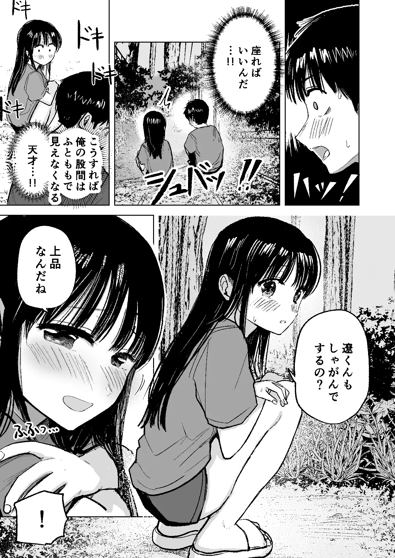 連れションで芽生える両想い♡〜ただのお隣さんだった女の子とエッチしちゃうまでのお話〜 サンプル画像 7