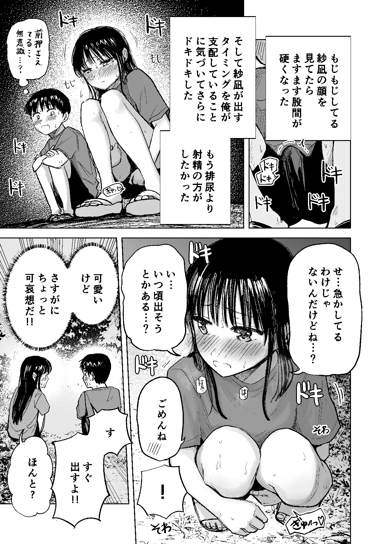 連れションで芽生える両想い♡〜ただのお隣さんだった女の子とエッチしちゃうまでのお話〜 サンプル画像 8