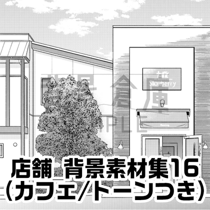 【トーンつき】店舗_背景素材集16(カフェ) [背景倉庫]