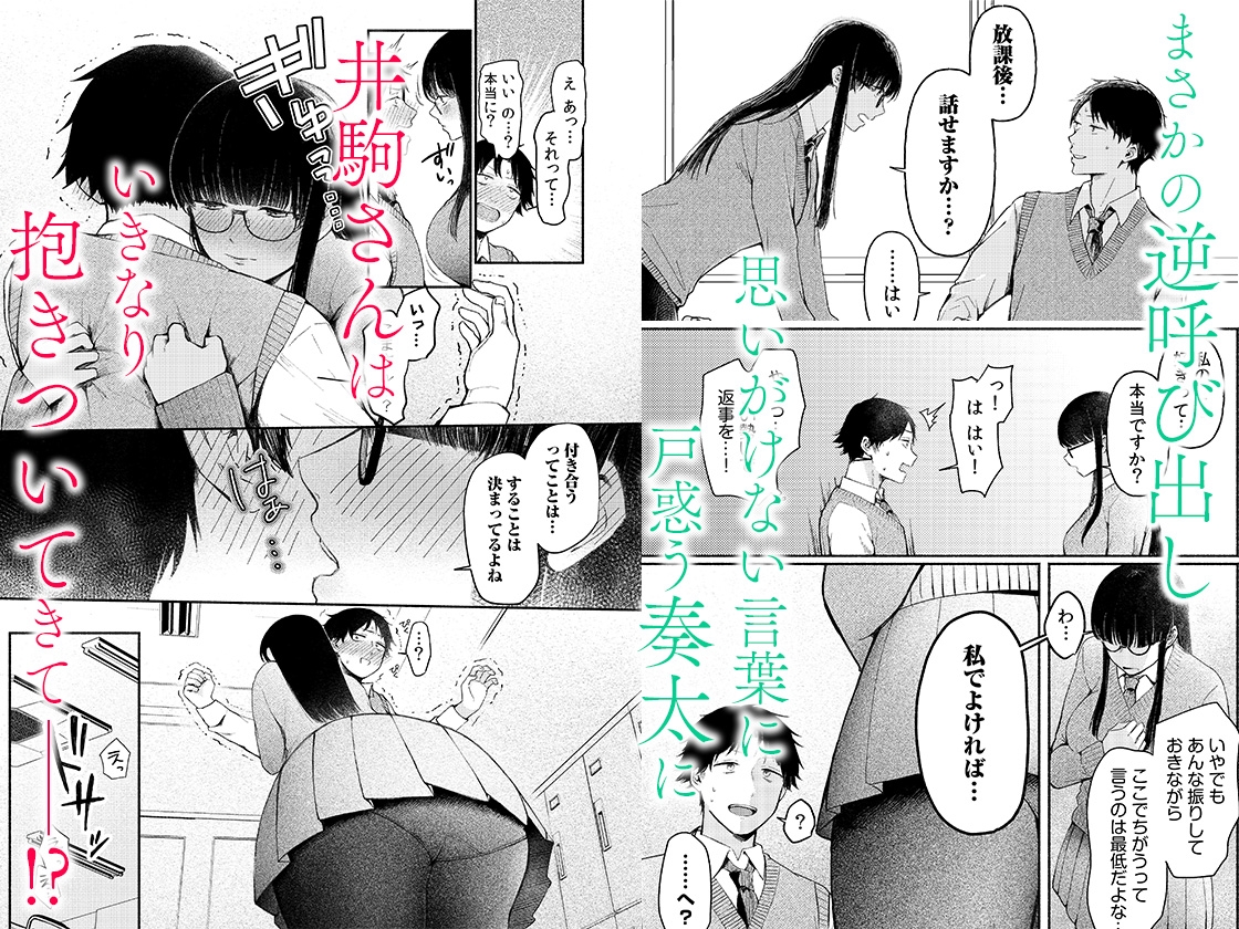 後ろの席の無口な彼女に主導権もチ●コも握られた話 1 画像2