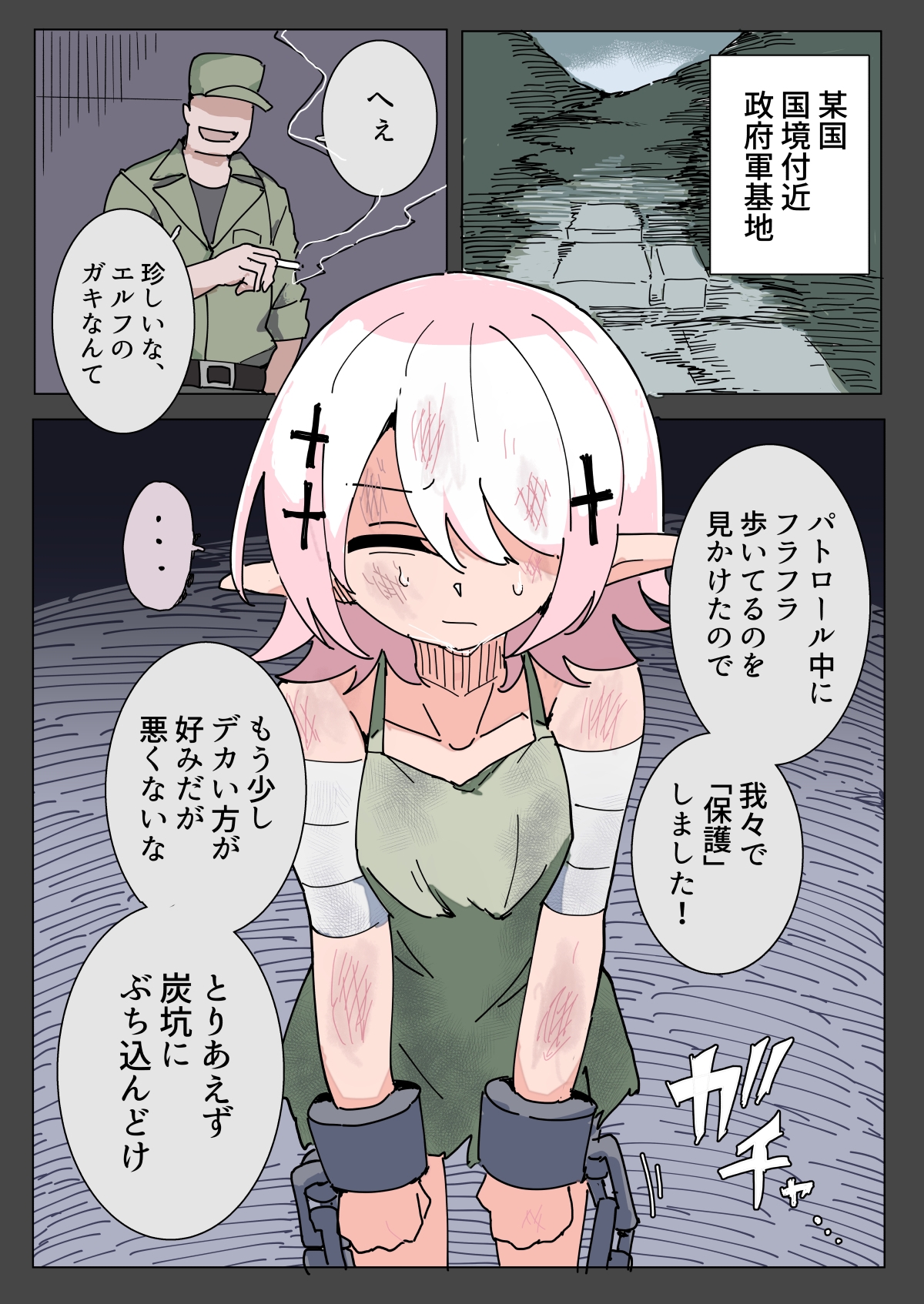 ELF RAMPAGE 好き放題嬲り者にされたので全員ぶち殺します 画像1