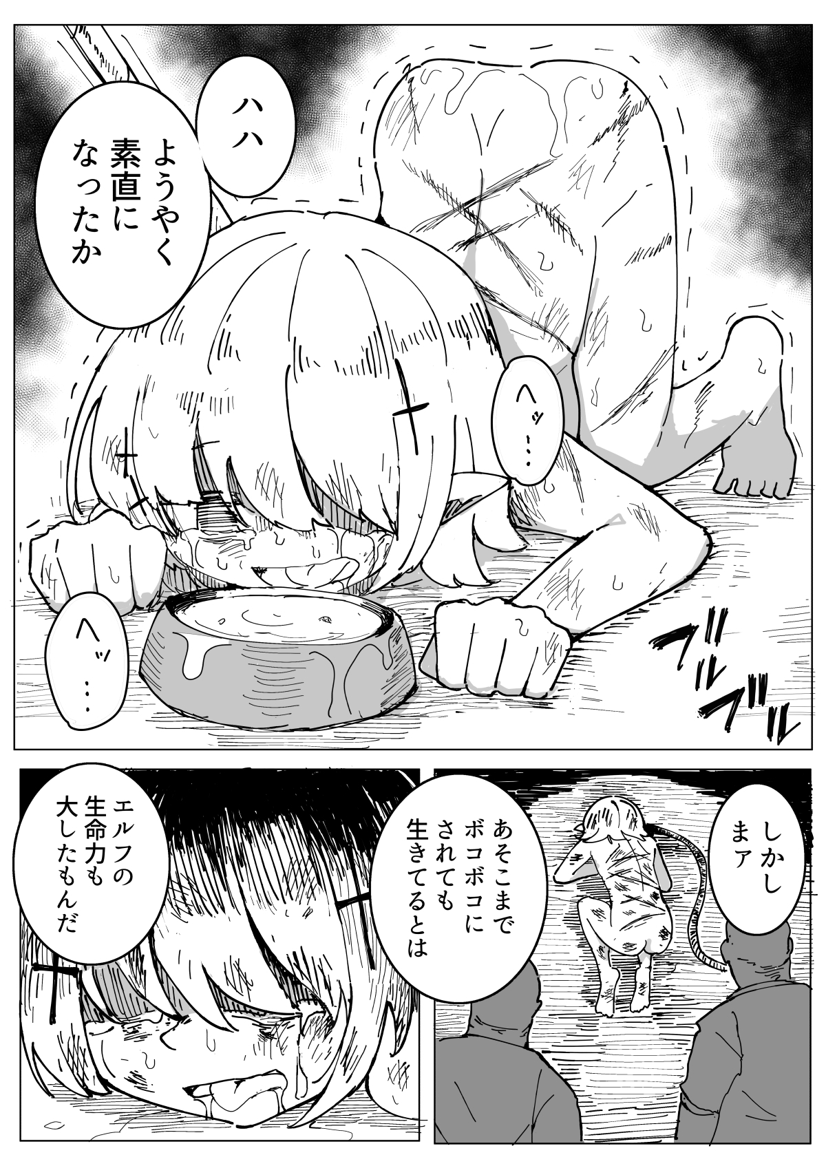 ELF RAMPAGE 好き放題嬲り者にされたので全員ぶち殺します 画像6