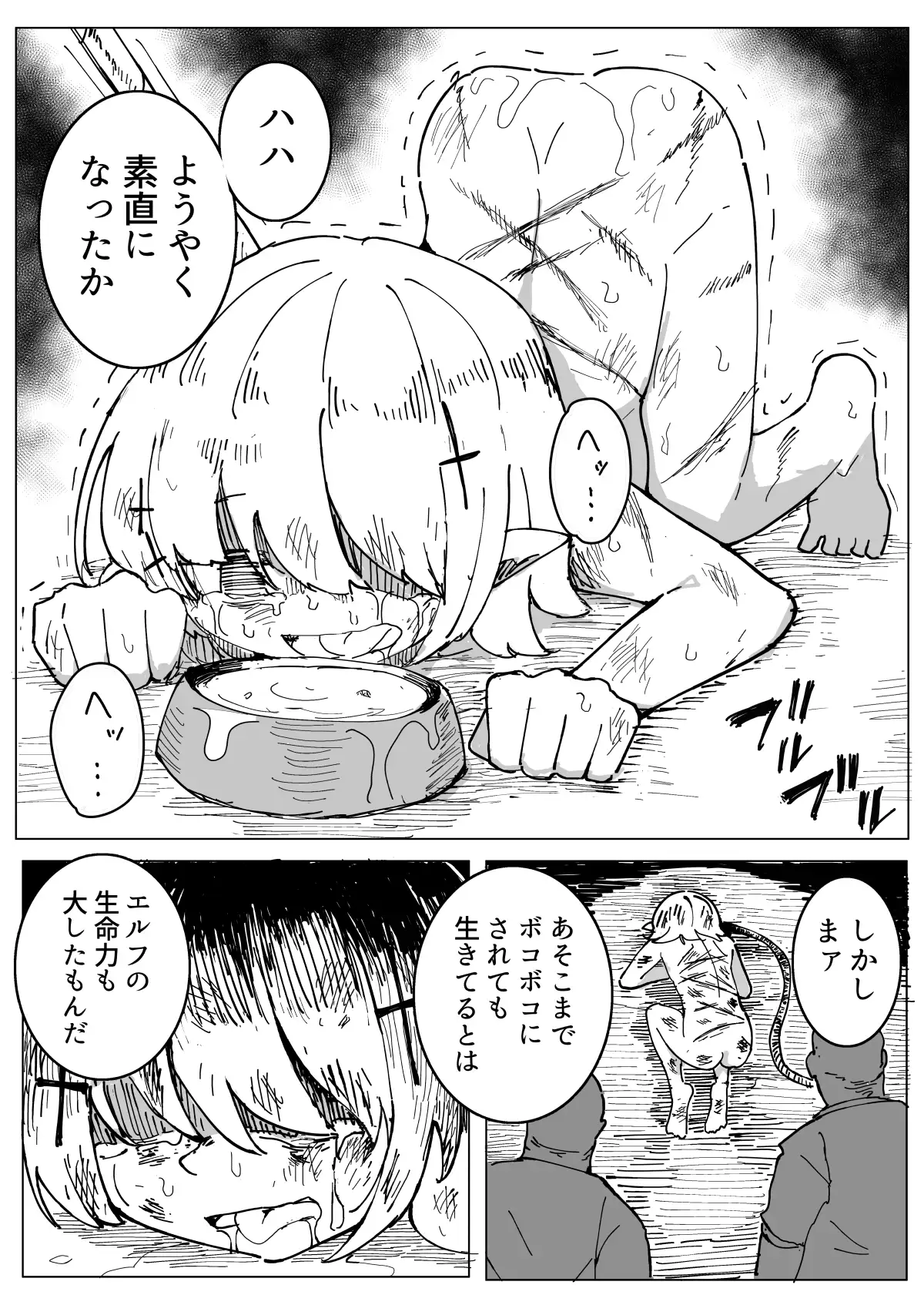 ELF RAMPAGE 好き放題嬲り者にされたので全員ぶち殺します サンプル画像 6