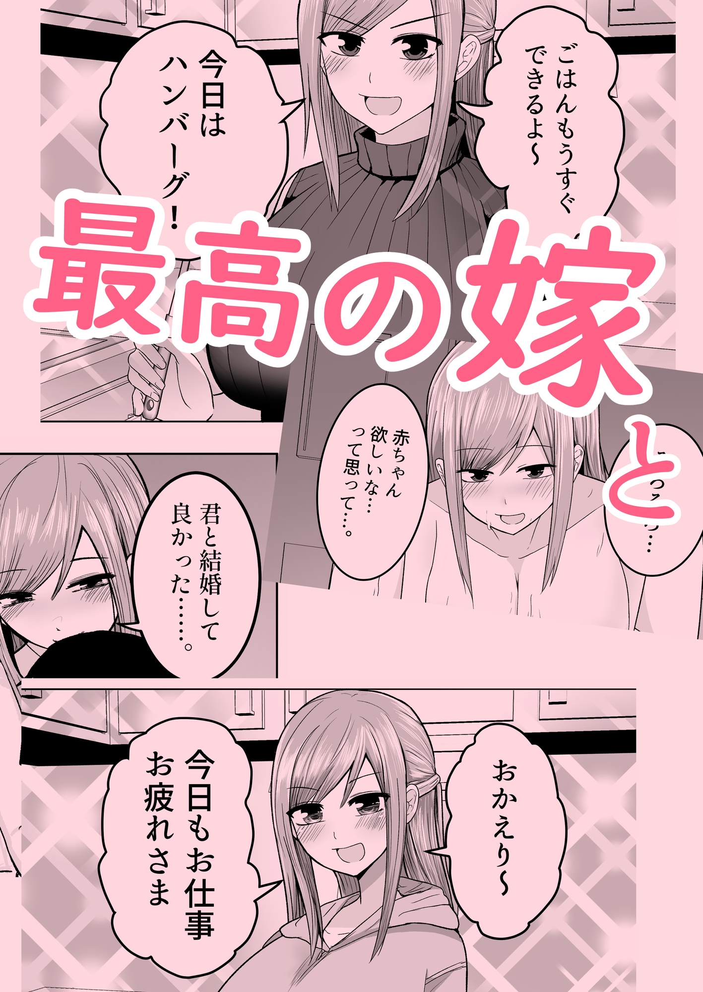 おっぱいが大きくてよく笑う最高の嫁 画像3
