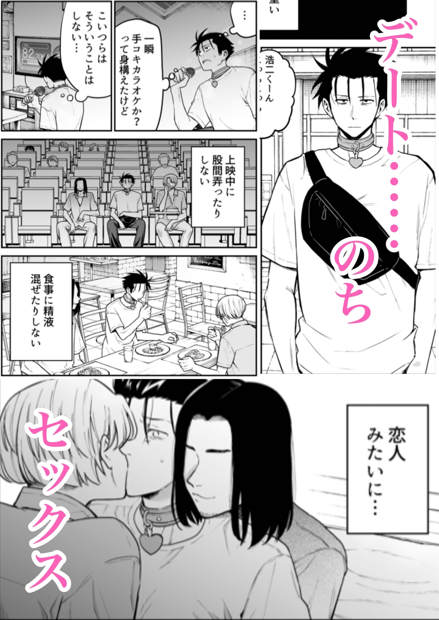 性奴○ヤンキーくんと甘いちゃえっちいじめ♡ 画像1
