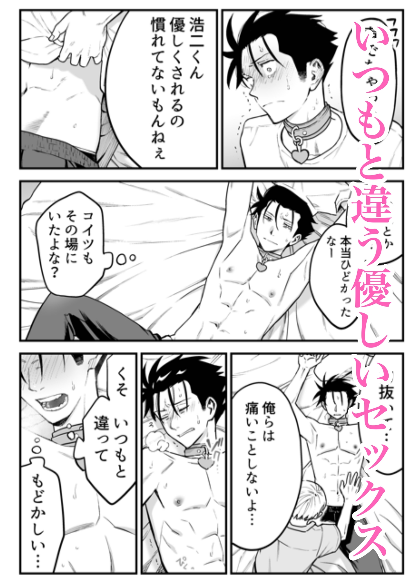 性奴○ヤンキーくんと甘いちゃえっちいじめ♡ 画像2