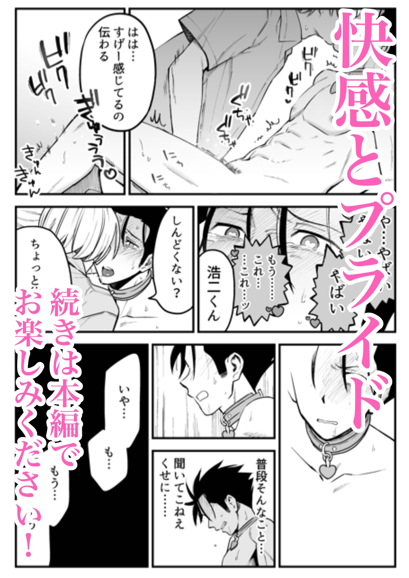 性奴○ヤンキーくんと甘いちゃえっちいじめ♡ 画像4