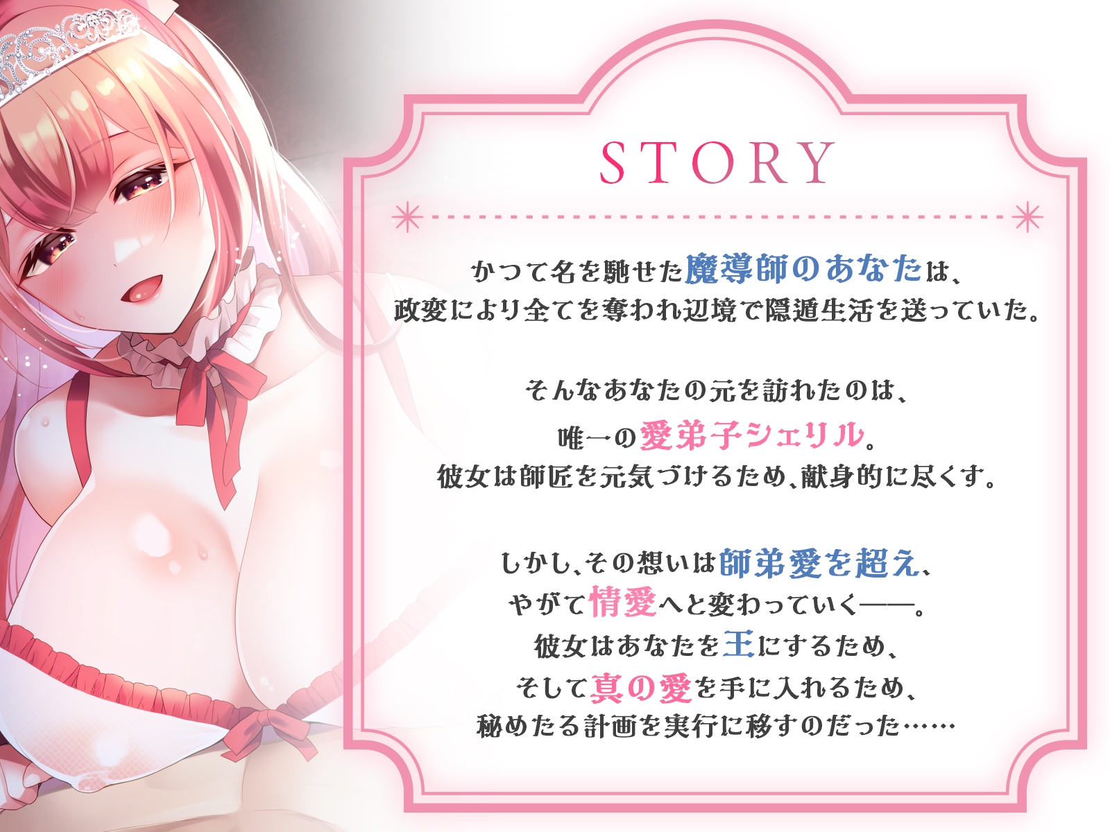 愛弟子は”全てを失ったあなた”を献身的な愛で救いたい～やがて王となる師匠と、女王となる弟子の物語～【KU100収録】 画像1