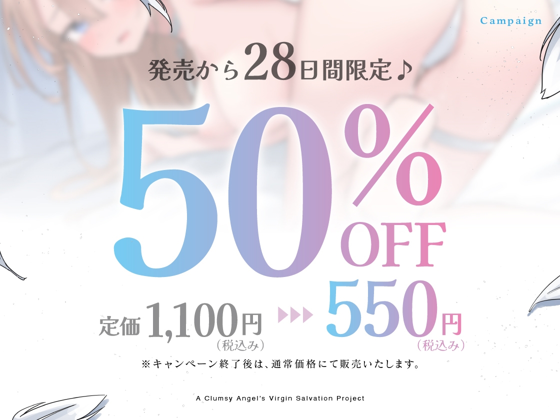 童貞さんはいけませんっ!ぽんこつ天使の童貞救済計画 画像1
