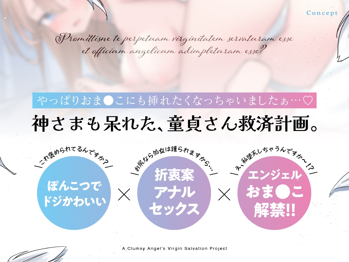童貞さんはいけませんっ!ぽんこつ天使の童貞救済計画 画像4
