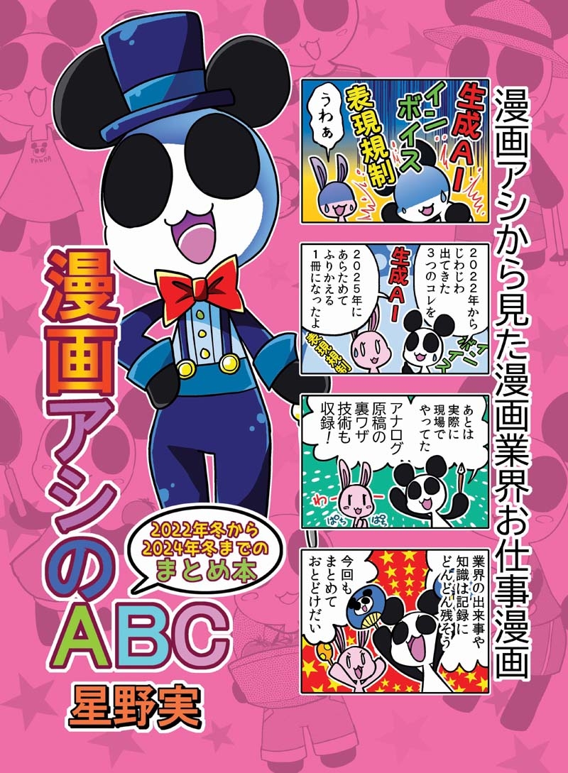 漫画アシのABC～2022年冬から2024年冬までのまとめ本～ 画像1