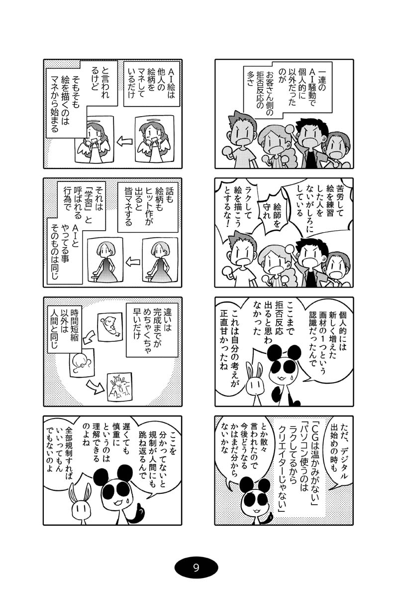 漫画アシのABC～2022年冬から2024年冬までのまとめ本～ 画像10