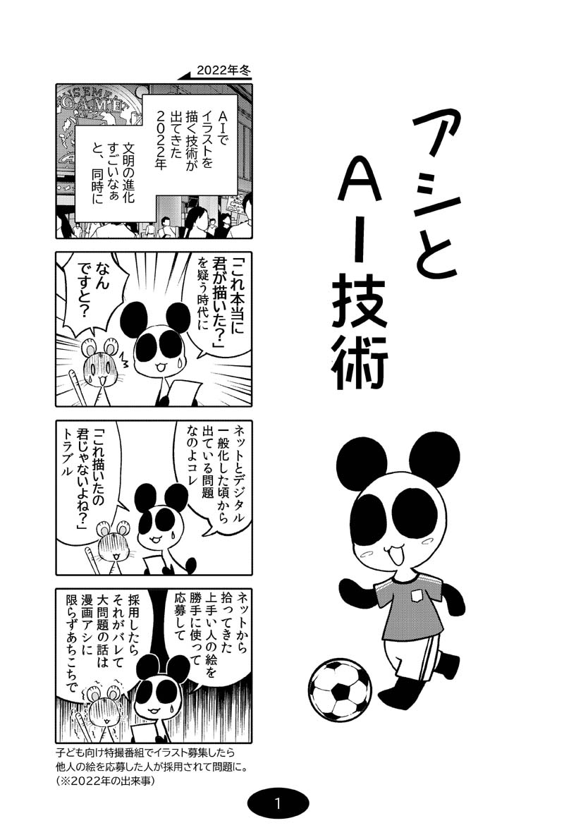 漫画アシのABC～2022年冬から2024年冬までのまとめ本～ 画像2