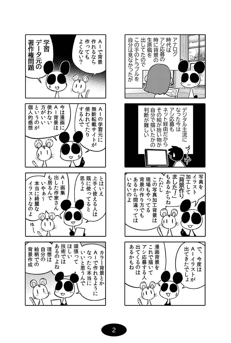 漫画アシのABC～2022年冬から2024年冬までのまとめ本～ 画像3