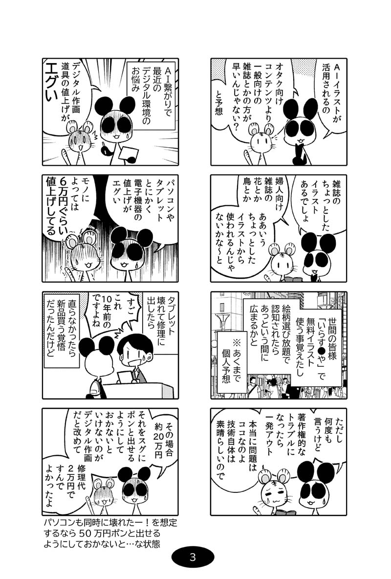 漫画アシのABC～2022年冬から2024年冬までのまとめ本～ 画像4