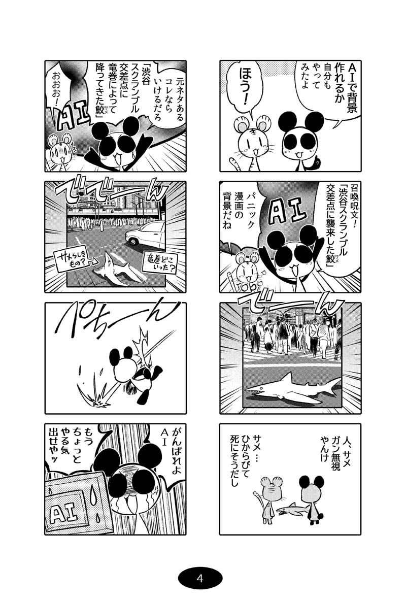 漫画アシのABC～2022年冬から2024年冬までのまとめ本～ 画像5