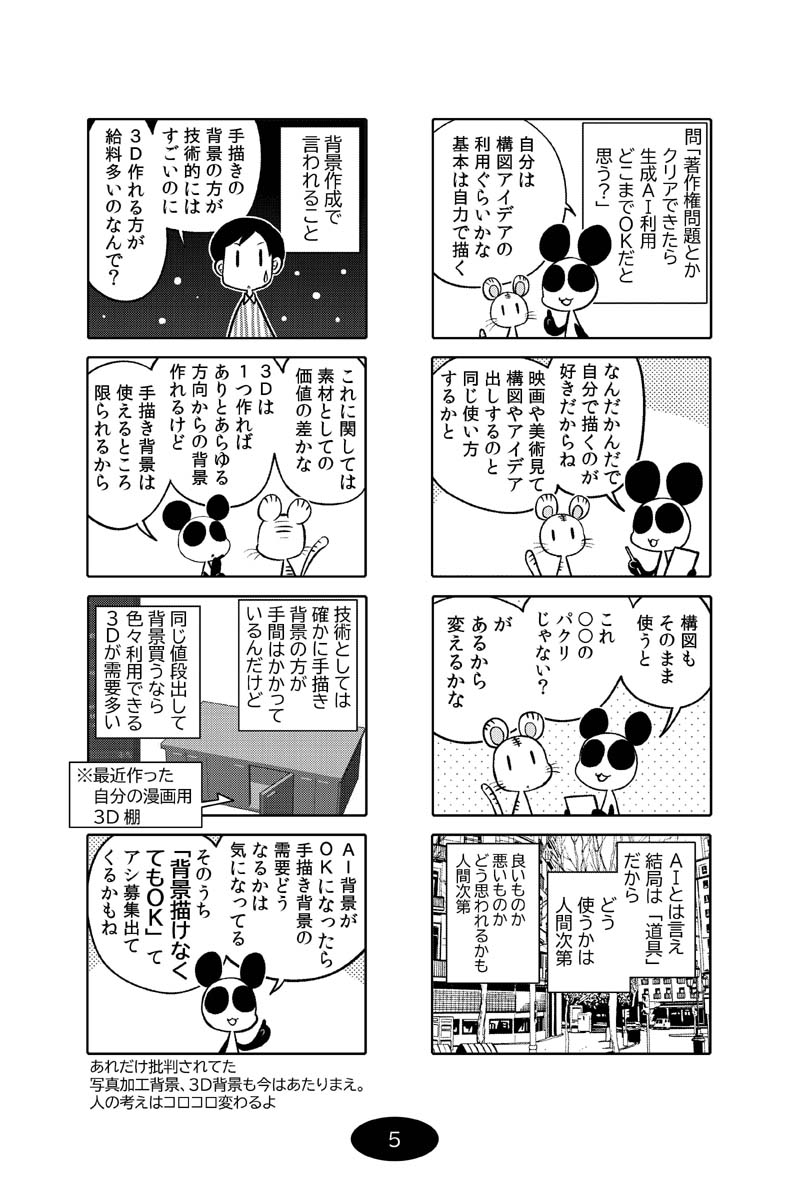 漫画アシのABC～2022年冬から2024年冬までのまとめ本～ 画像6