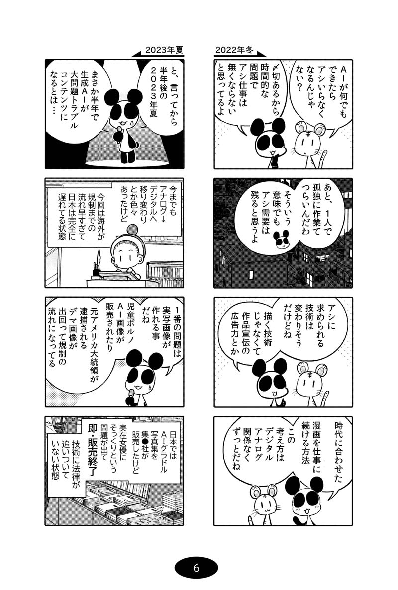 漫画アシのABC～2022年冬から2024年冬までのまとめ本～ 画像7