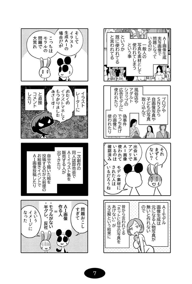 漫画アシのABC～2022年冬から2024年冬までのまとめ本～ 画像8