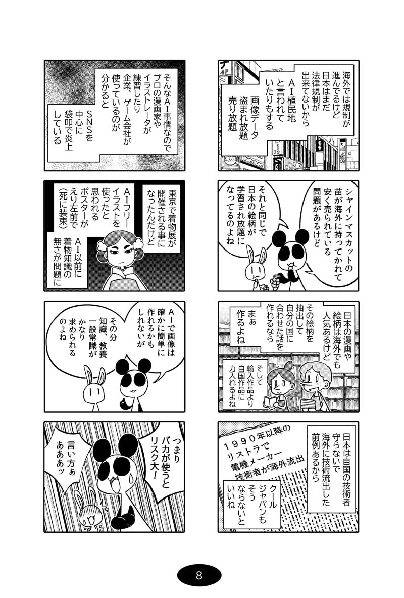 漫画アシのABC～2022年冬から2024年冬までのまとめ本～ 画像9