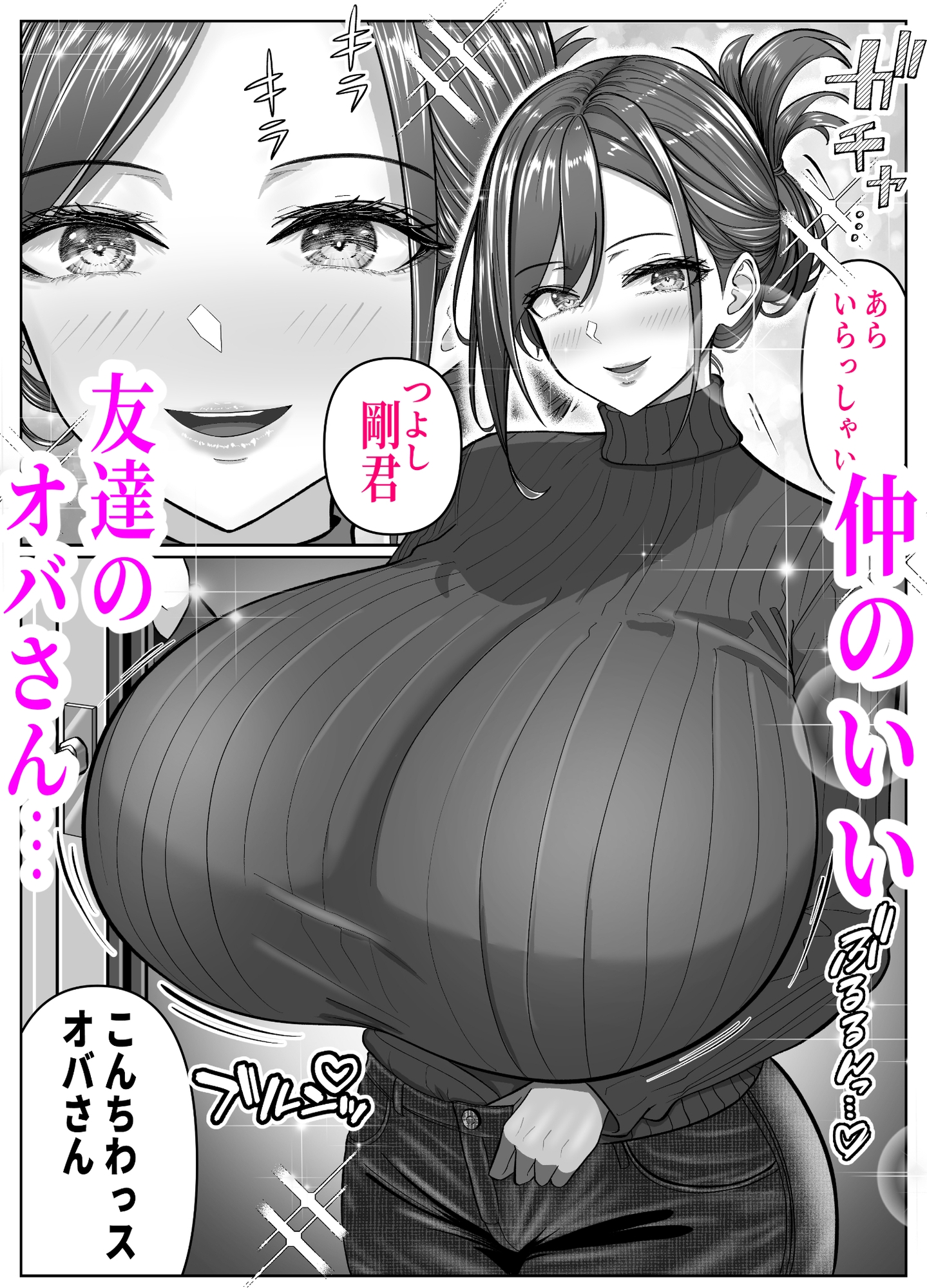 アイツの母ちゃんNTR・AVデビューさせようぜ -信頼していた息子の友達…デカすぎチンポに子宮潰されてもうドレイ- 画像1