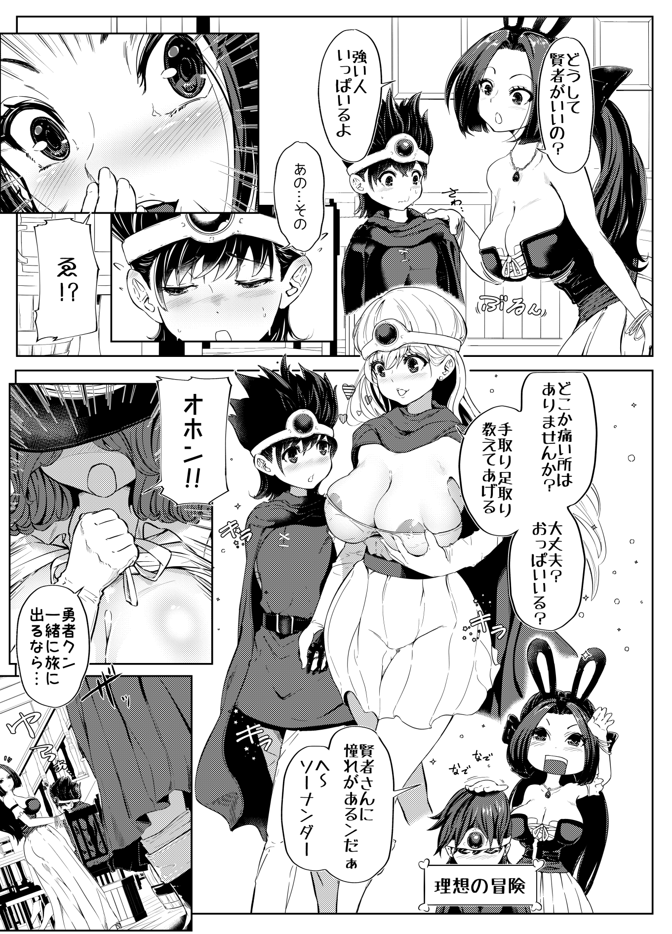 DQ3でHな仲間たち ずっと賢者タイム DQ3でHな仲間たち ずっと賢者タイム