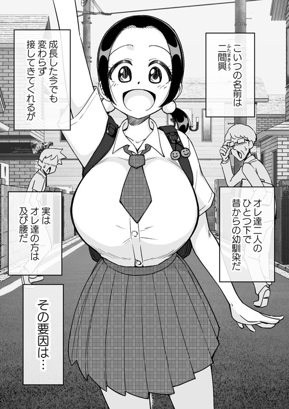 催○娘～胸の大きな幼馴染～ 画像1