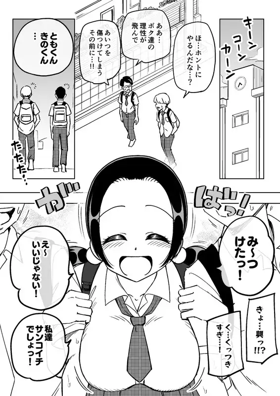 催眠娘～胸の大きな幼馴染～ サンプル画像 2