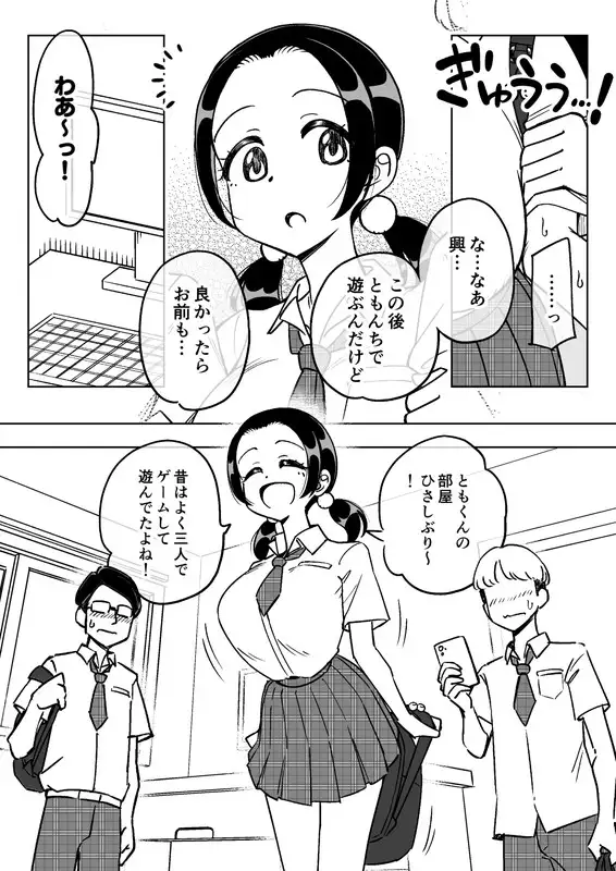 催眠娘～胸の大きな幼馴染～ サンプル画像 3