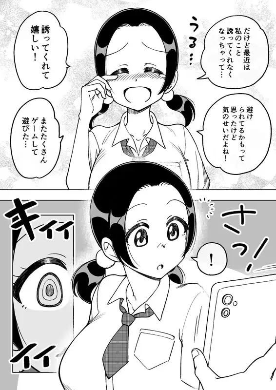 催眠娘～胸の大きな幼馴染～ サンプル画像 4