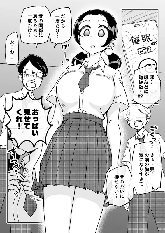 催眠娘～胸の大きな幼馴染～ サンプル画像 5