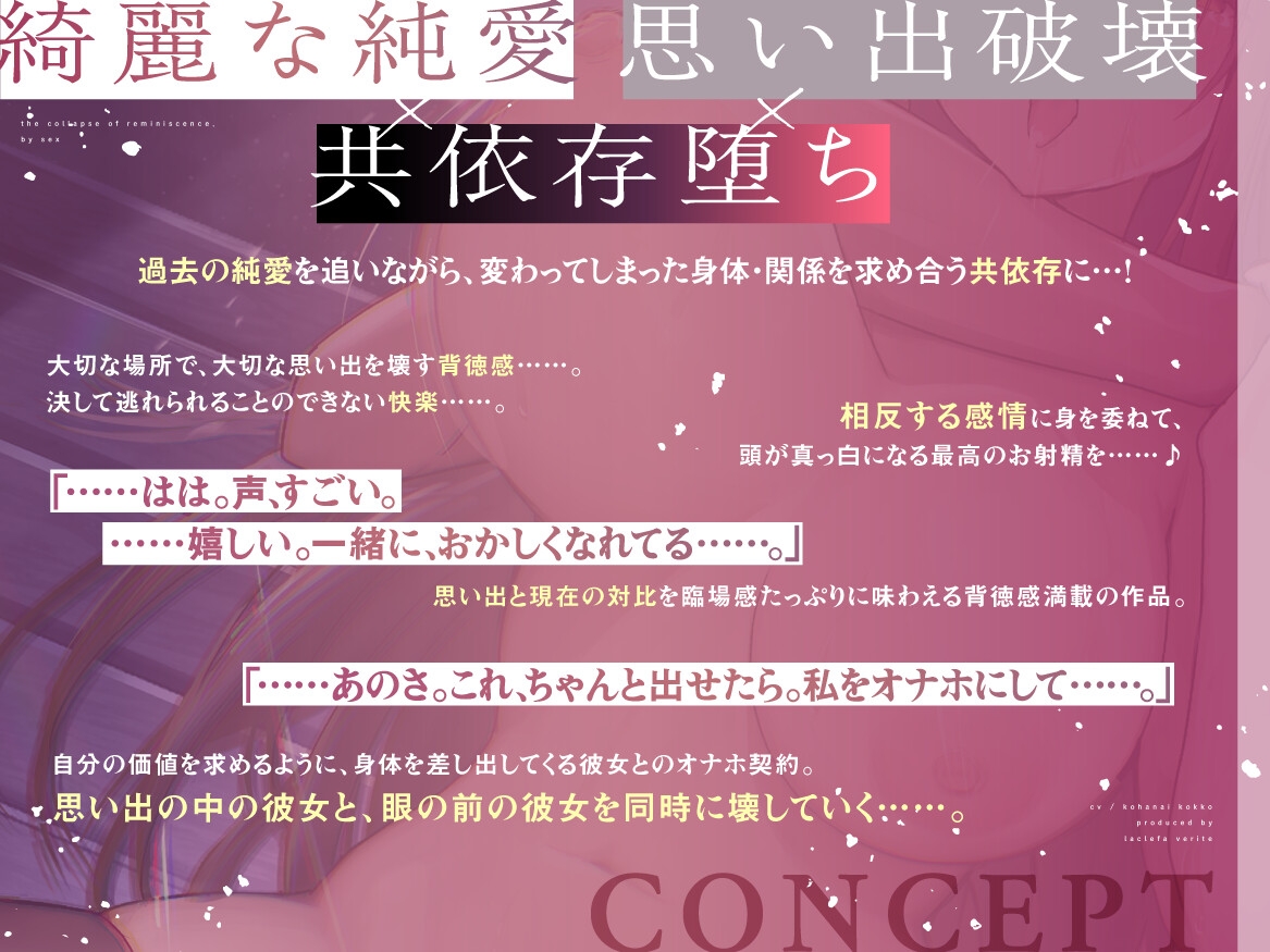 【純愛✖背徳感⏩️脳バグ濃厚お射精♪】思い出追想×破壊性交~あの日あの場所で、純粋で純情な初恋と重ねる背徳的共依存~【たっぷり約3時間✅】 画像1