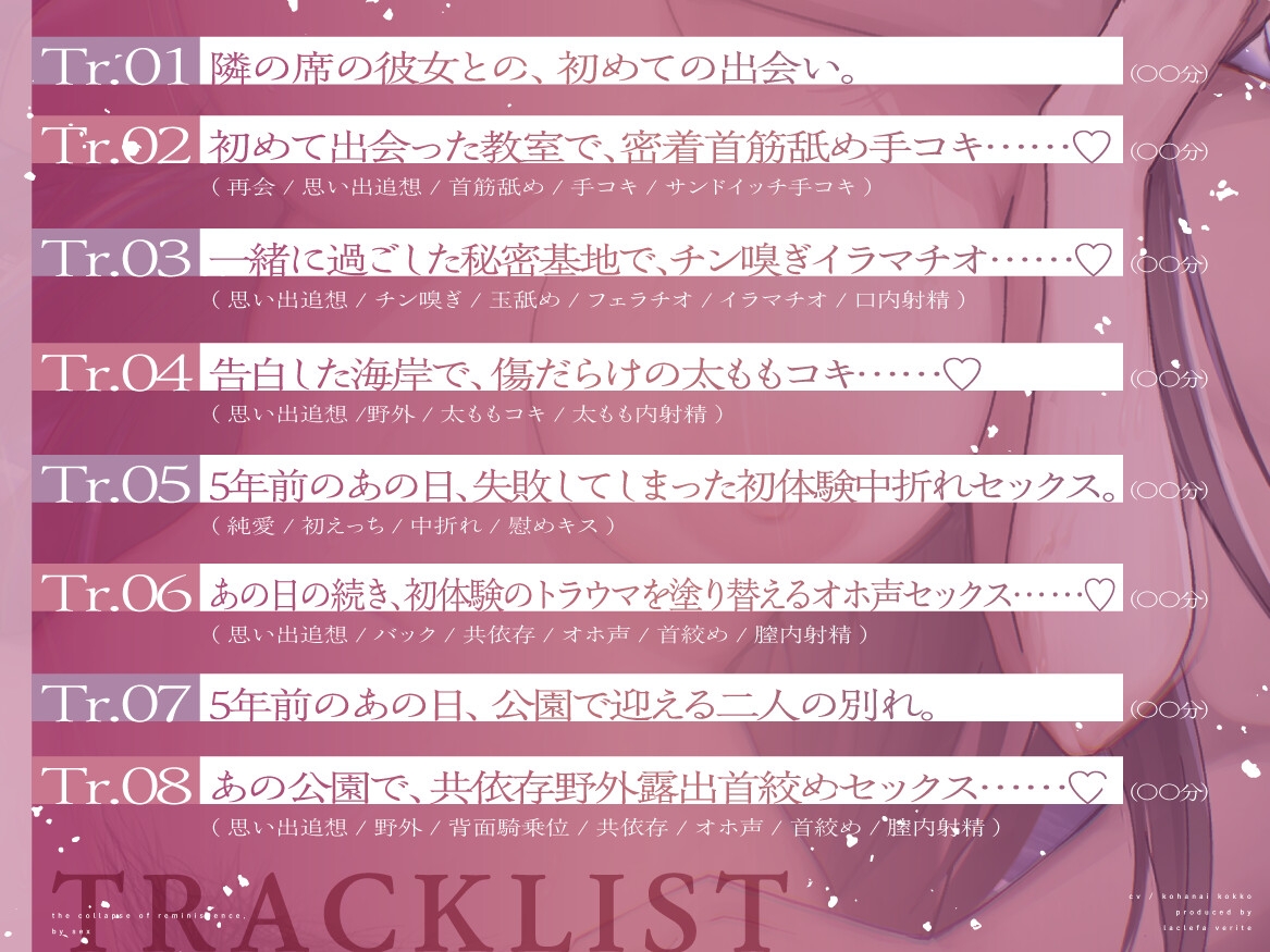 【純愛✖背徳感⏩️脳バグ濃厚お射精♪】思い出追想×破壊性交~あの日あの場所で、純粋で純情な初恋と重ねる背徳的共依存~【たっぷり約3時間✅】 画像4