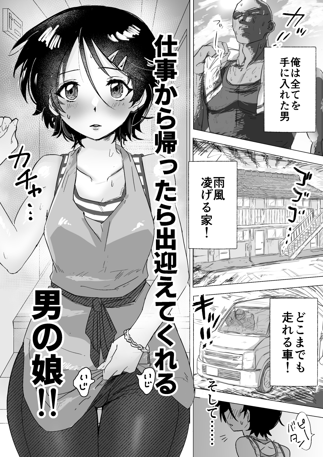 尽くしちゃう系男の娘 夫婦の強○ラブラブセックス編 画像1