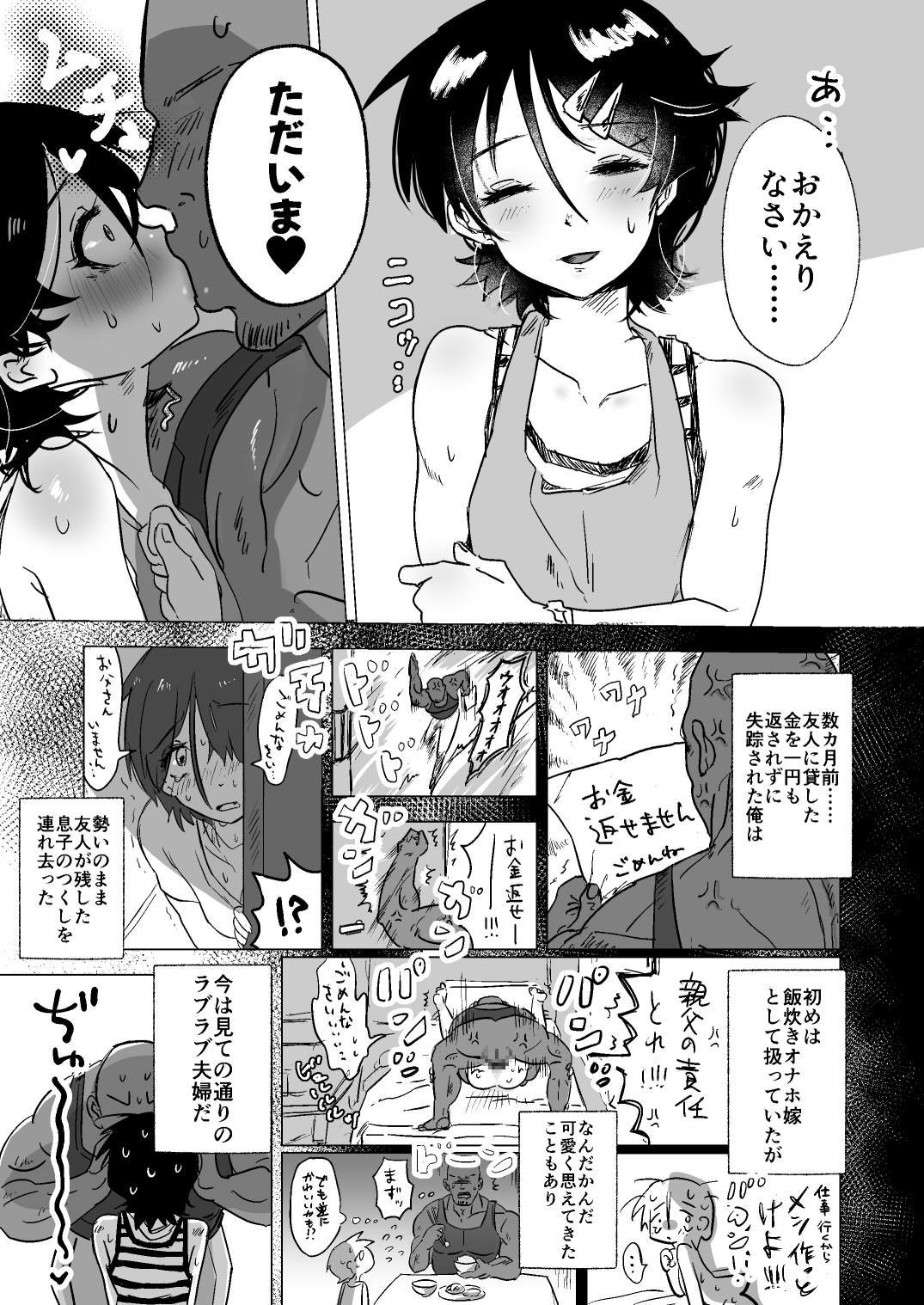 尽くしちゃう系男の娘 夫婦の強○ラブラブセックス編 画像2