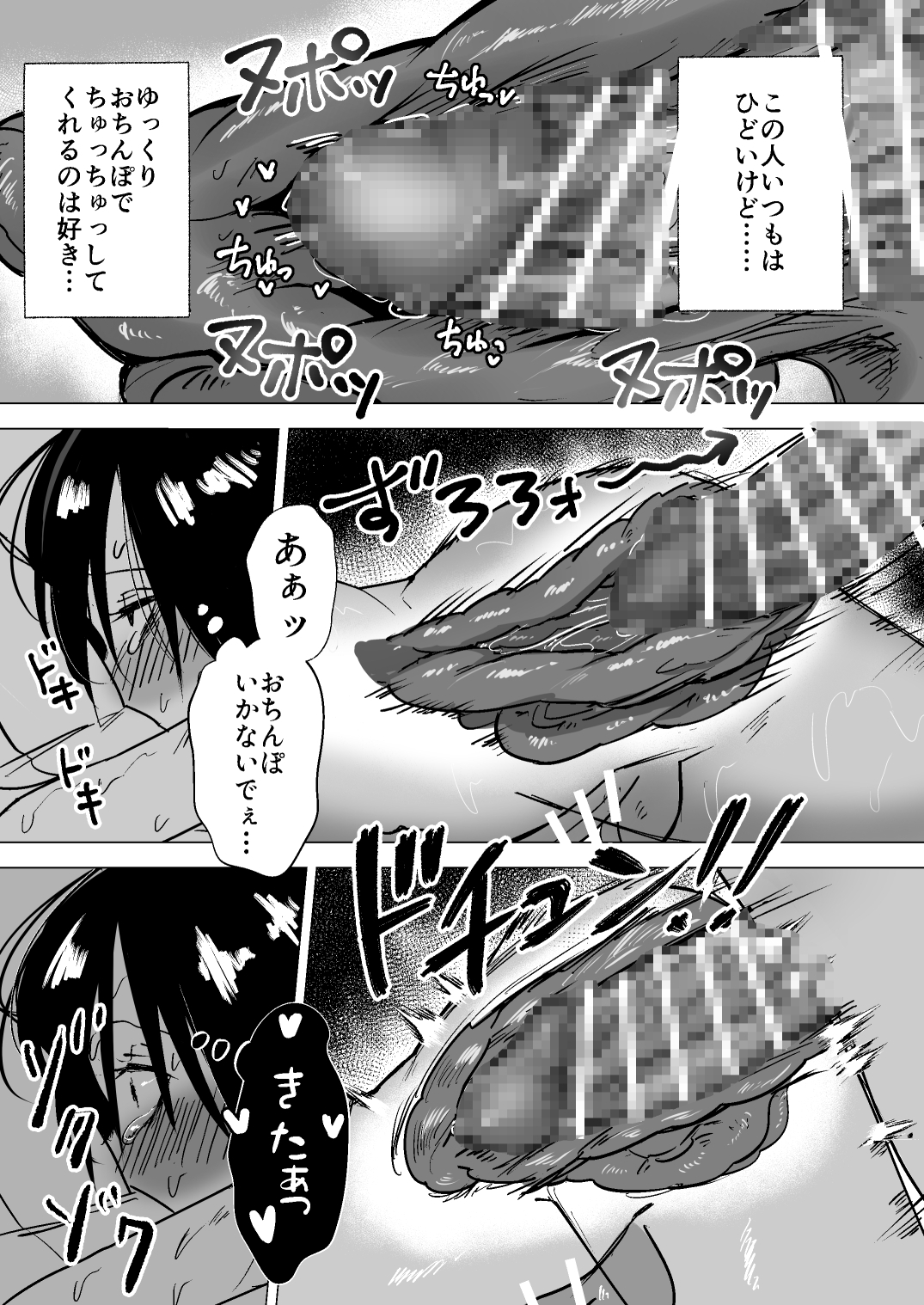 尽くしちゃう系男の娘 夫婦の強○ラブラブセックス編 画像6
